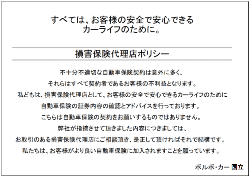 自動車保険 ハイグレードディーラー代理店認定 ディーラー最新情報 ボルボ カー 国立