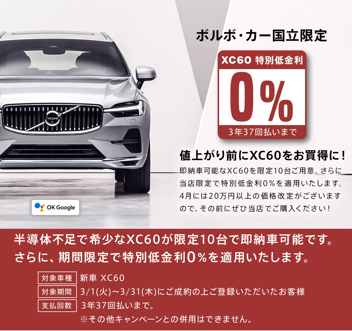 Xc60対象 ０ 特別低金利キャンペーン実施中 ディーラー最新情報 ボルボ カー 国立