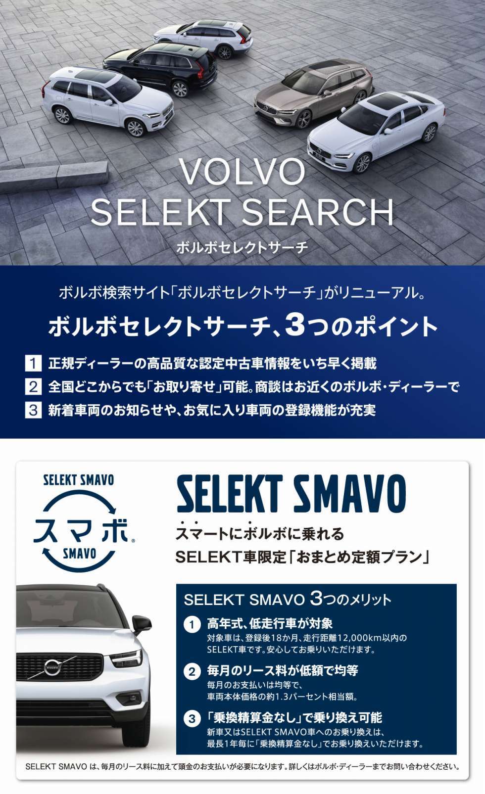 Volvo Selekt ご成約キャンペーンスタート ディーラー最新情報 ボルボ カー 国立